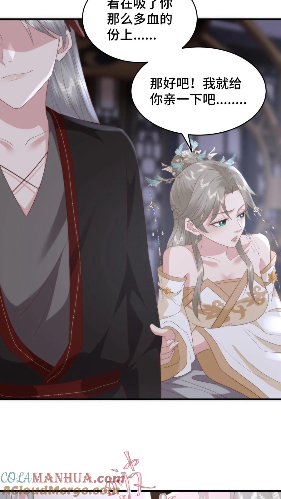 祖宗嫁到：病娇魔帝滚下榻 - 第160话 阴阳逆转！萧安是男人？ - 第25张图