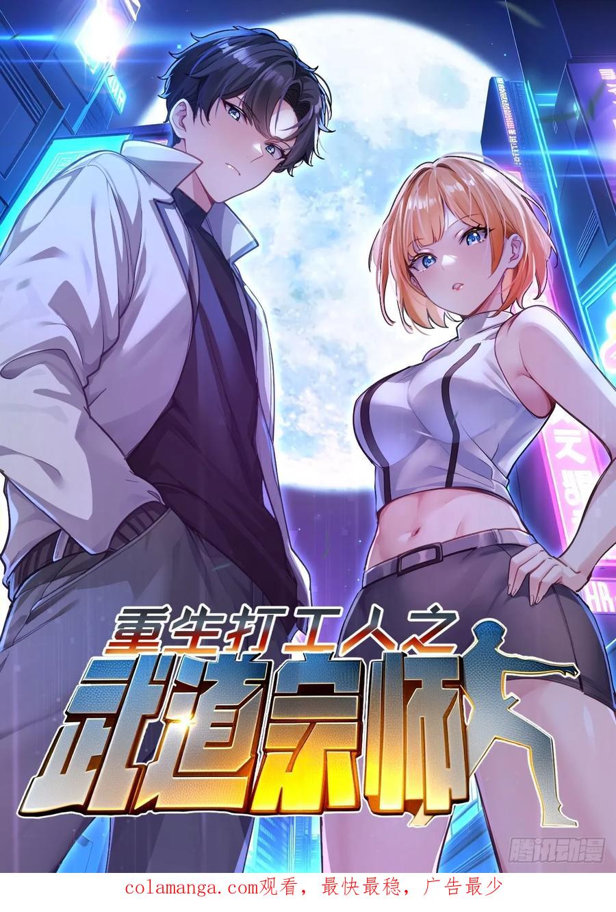 《签到九万年》176 空间崩塌前 第50页
