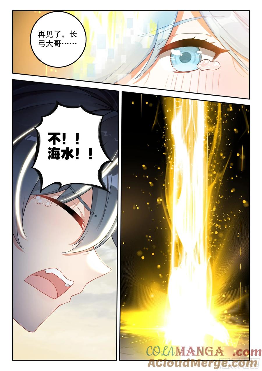 光之子 108 燃烧吧！生命之火（下） 第11页