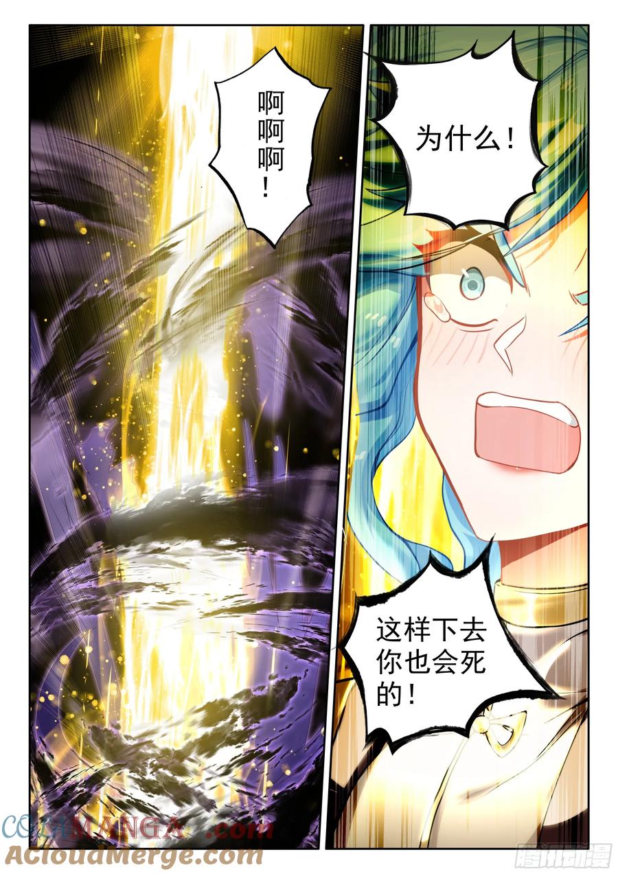 光之子 108 燃烧吧！生命之火（下） 第9页