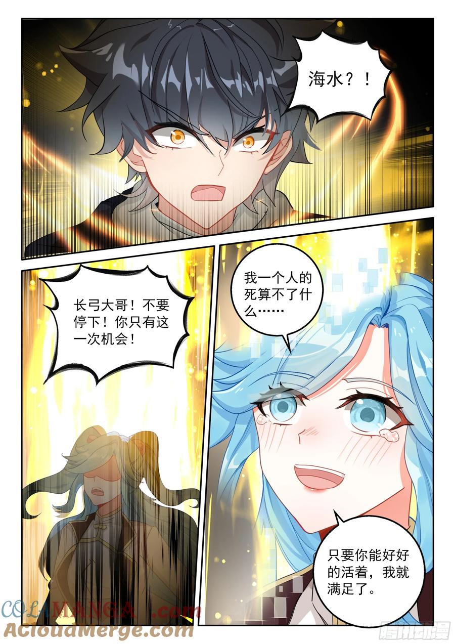 光之子 108 燃烧吧！生命之火（下） 第10页