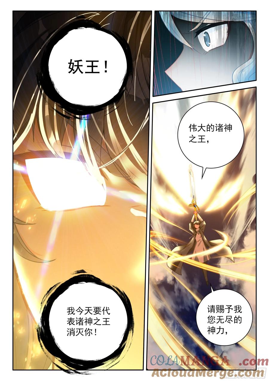光之子 108 燃烧吧！生命之火（下） 第6页