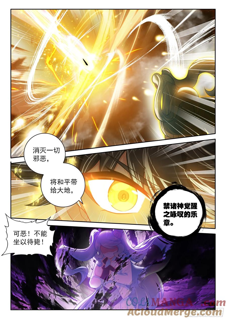 光之子 108 燃烧吧！生命之火（下） 第7页