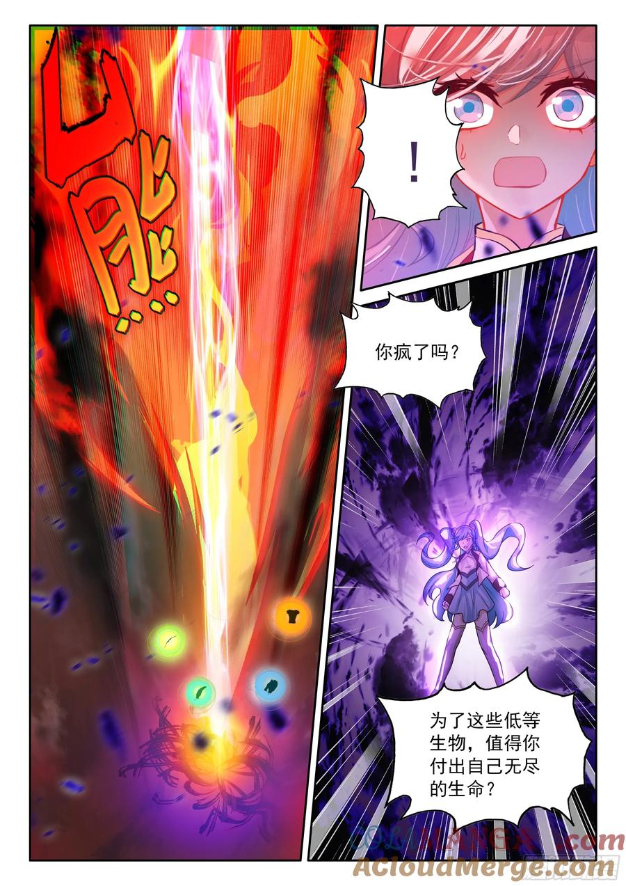 光之子 108 燃烧吧！生命之火（下） 第3页