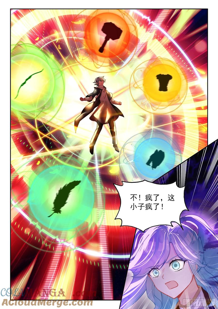 光之子 108 燃烧吧！生命之火（下） 第5页