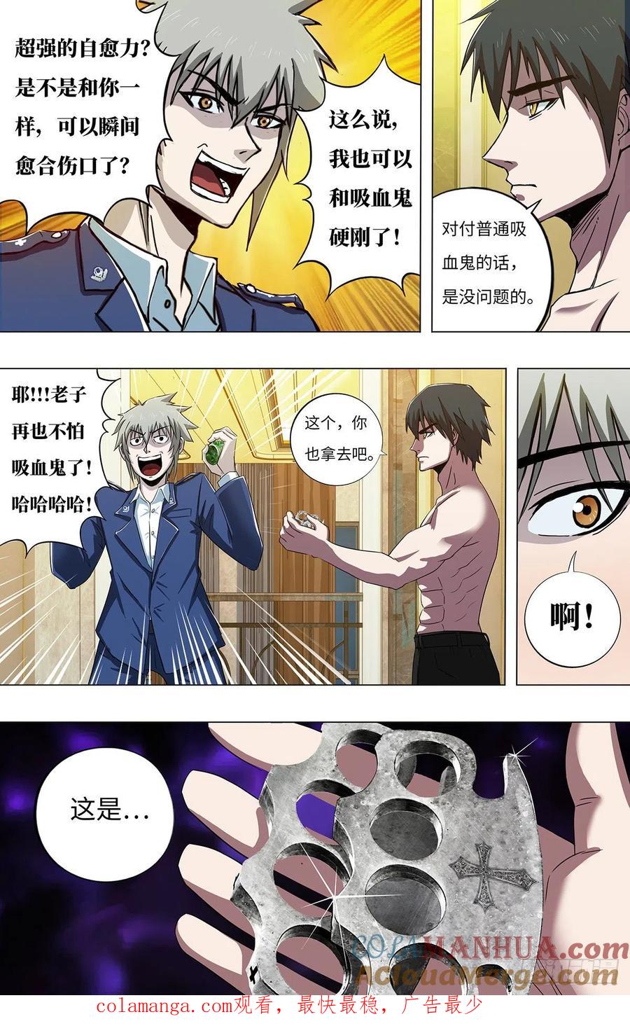 《狼人归来》265 第263话（魔豆） 第10页