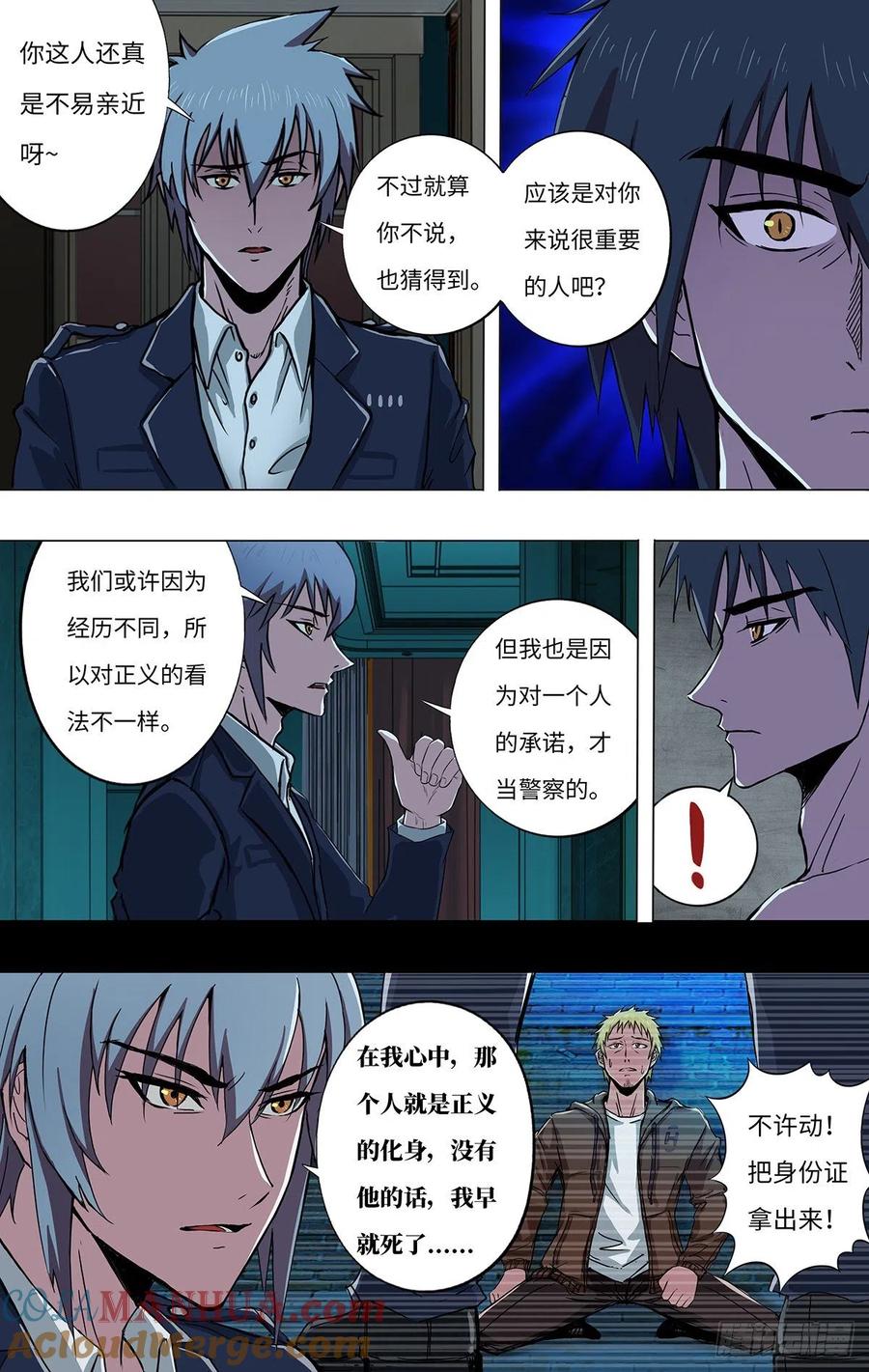 《狼人归来》265 第263话（魔豆） 第3页