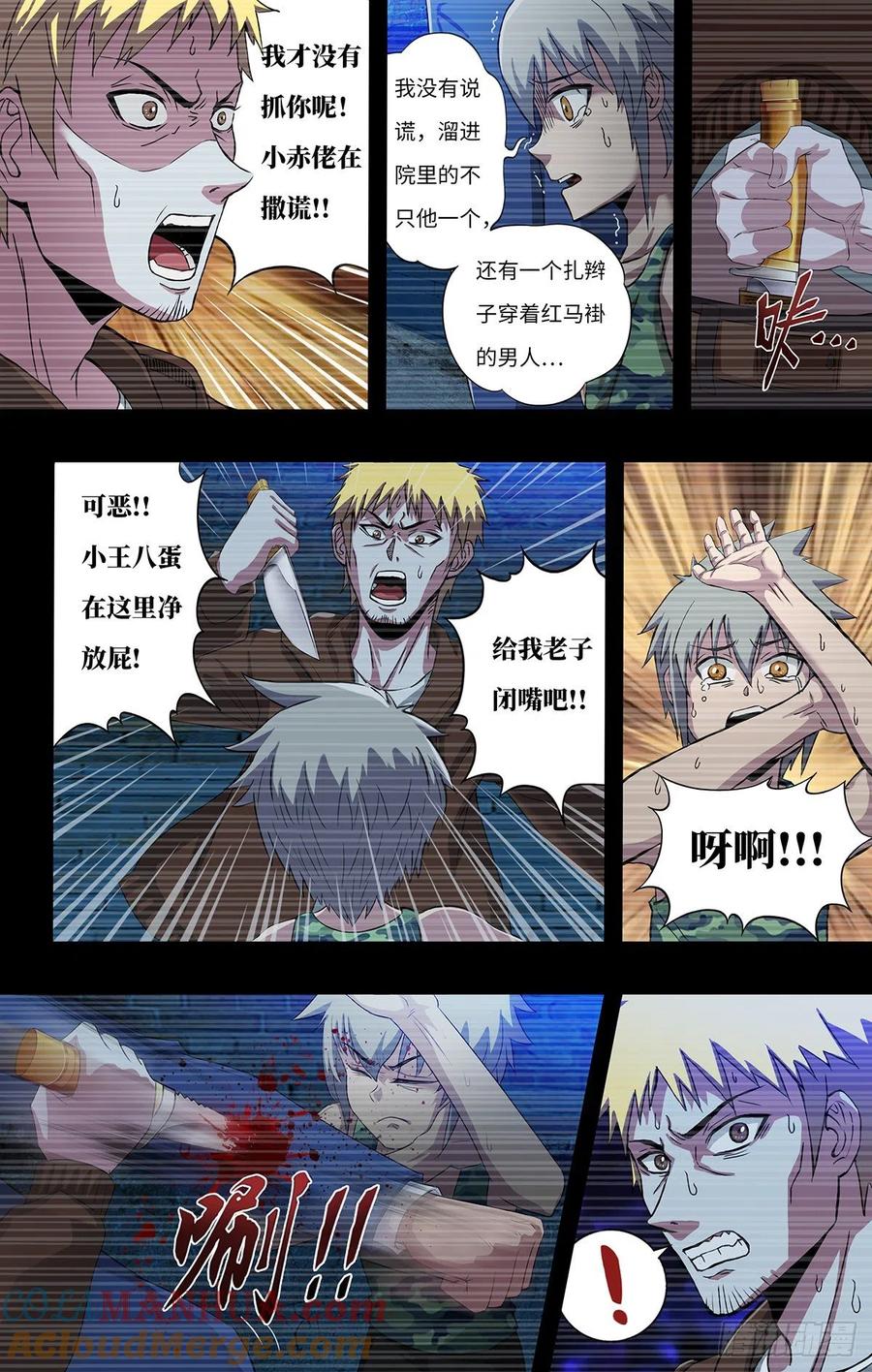 《狼人归来》265 第263话（魔豆） 第5页