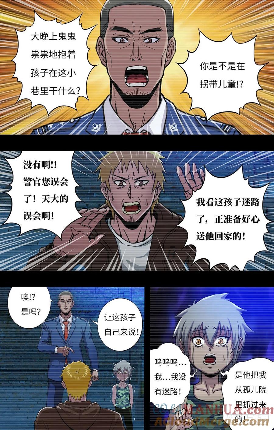 《狼人归来》265 第263话（魔豆） 第4页