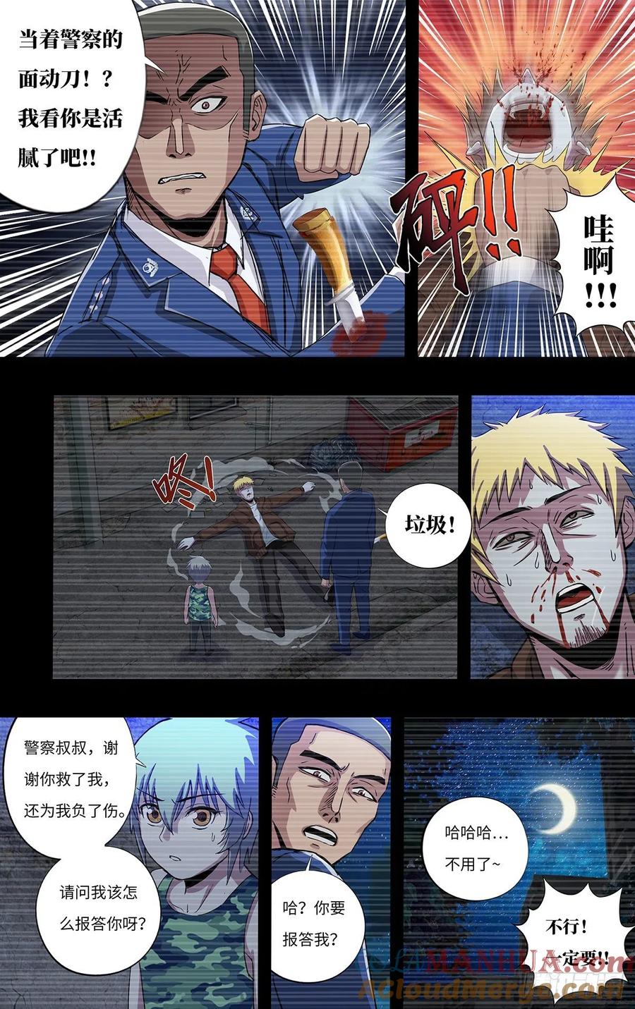 《狼人归来》265 第263话（魔豆） 第6页