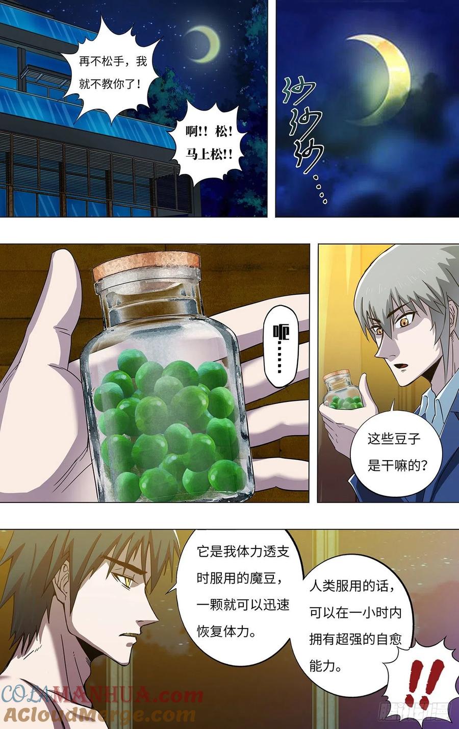 《狼人归来》265 第263话（魔豆） 第9页