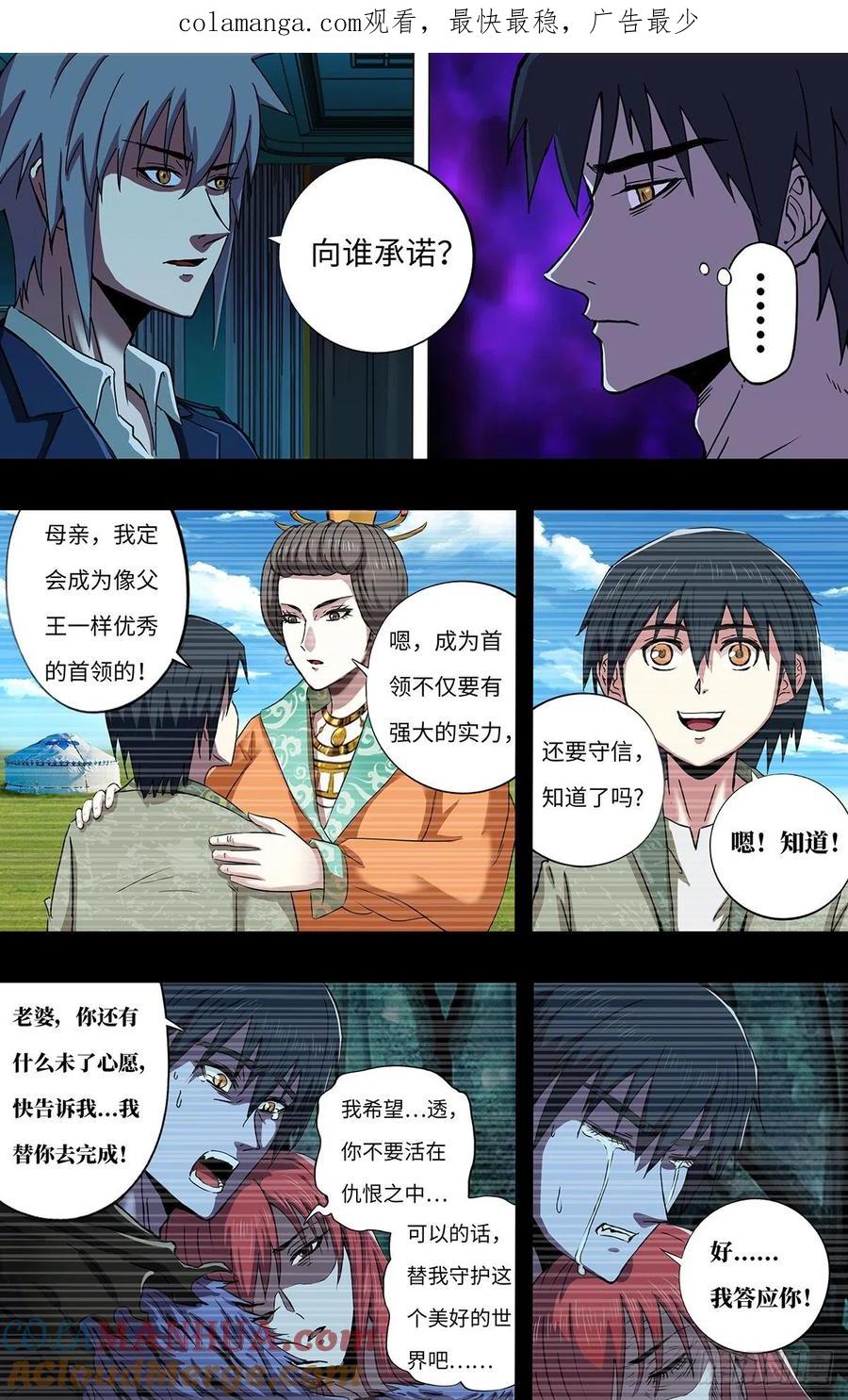 《狼人归来》265 第263话（魔豆） 第1页