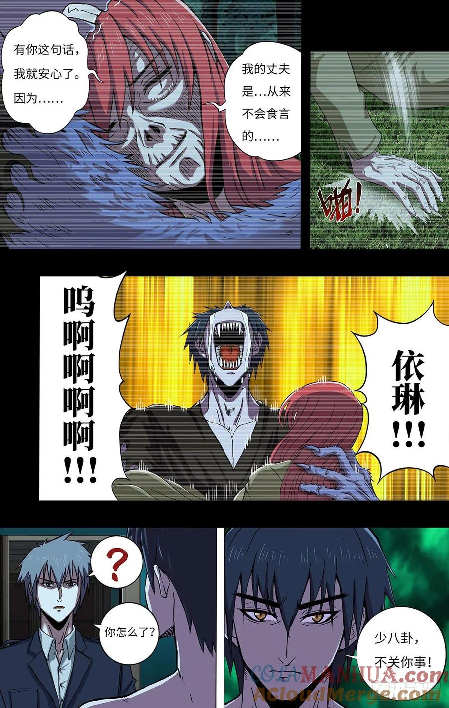 《狼人归来》265 第263话（魔豆） 第2页