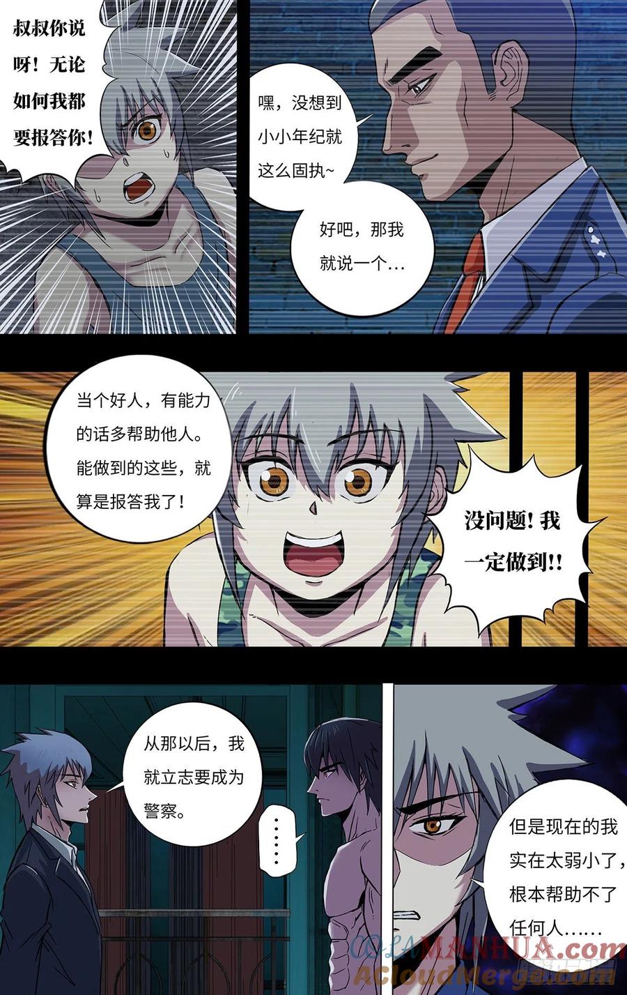 《狼人归来》265 第263话（魔豆） 第7页