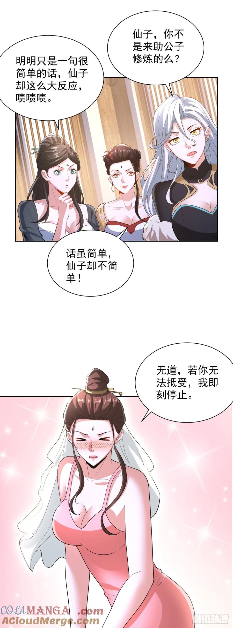 大反派 第275话 助他练功 第19页
