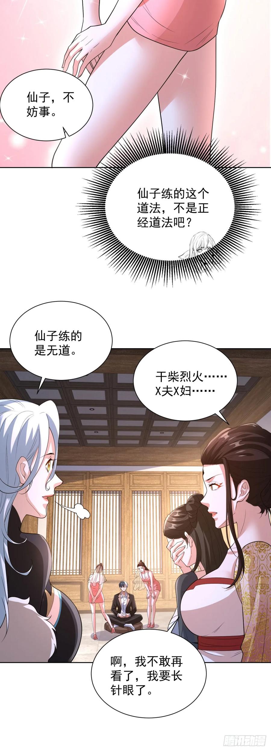 大反派 第275话 助他练功 第20页