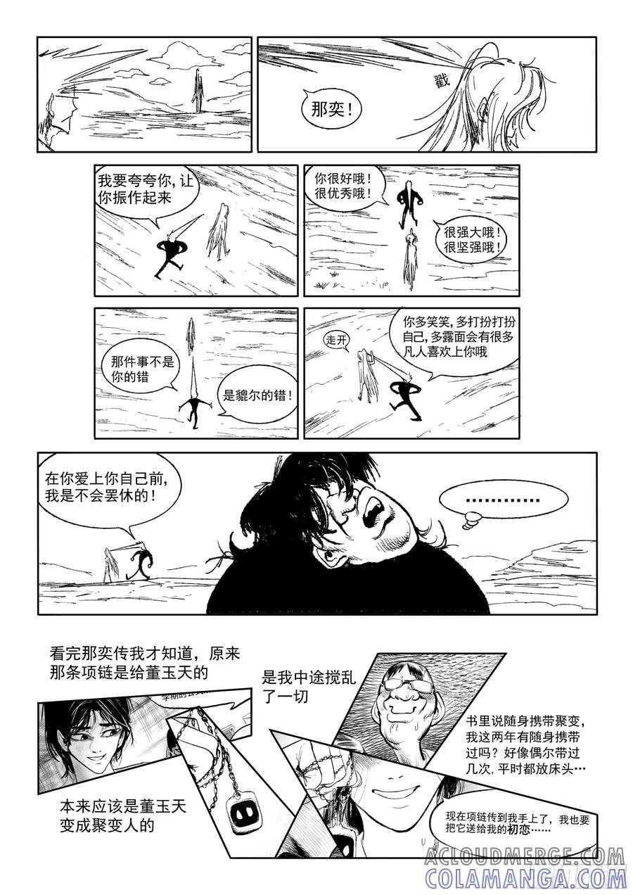 《神奇的佑志》第29话 第3页