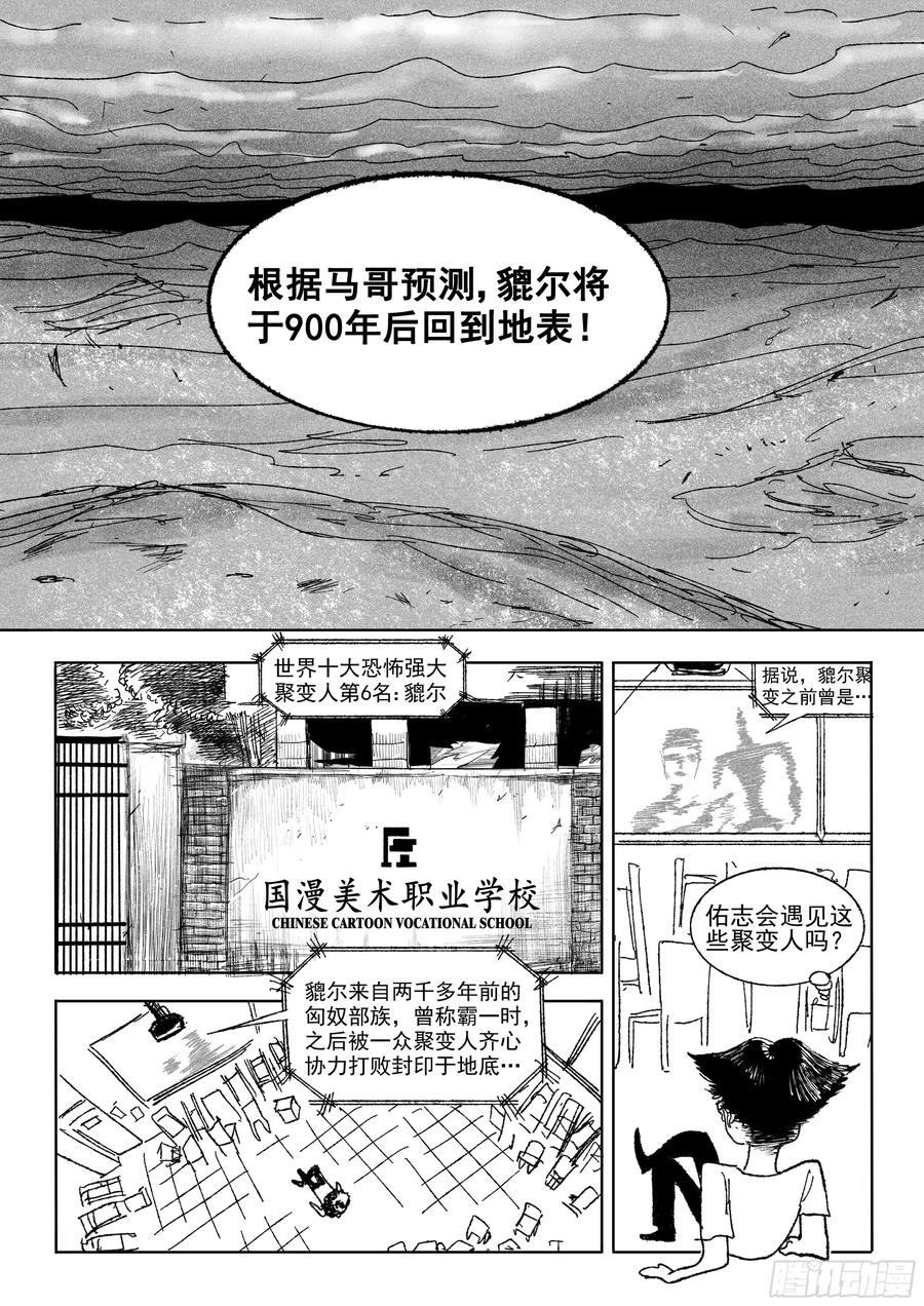 《神奇的佑志》第29话 第10页