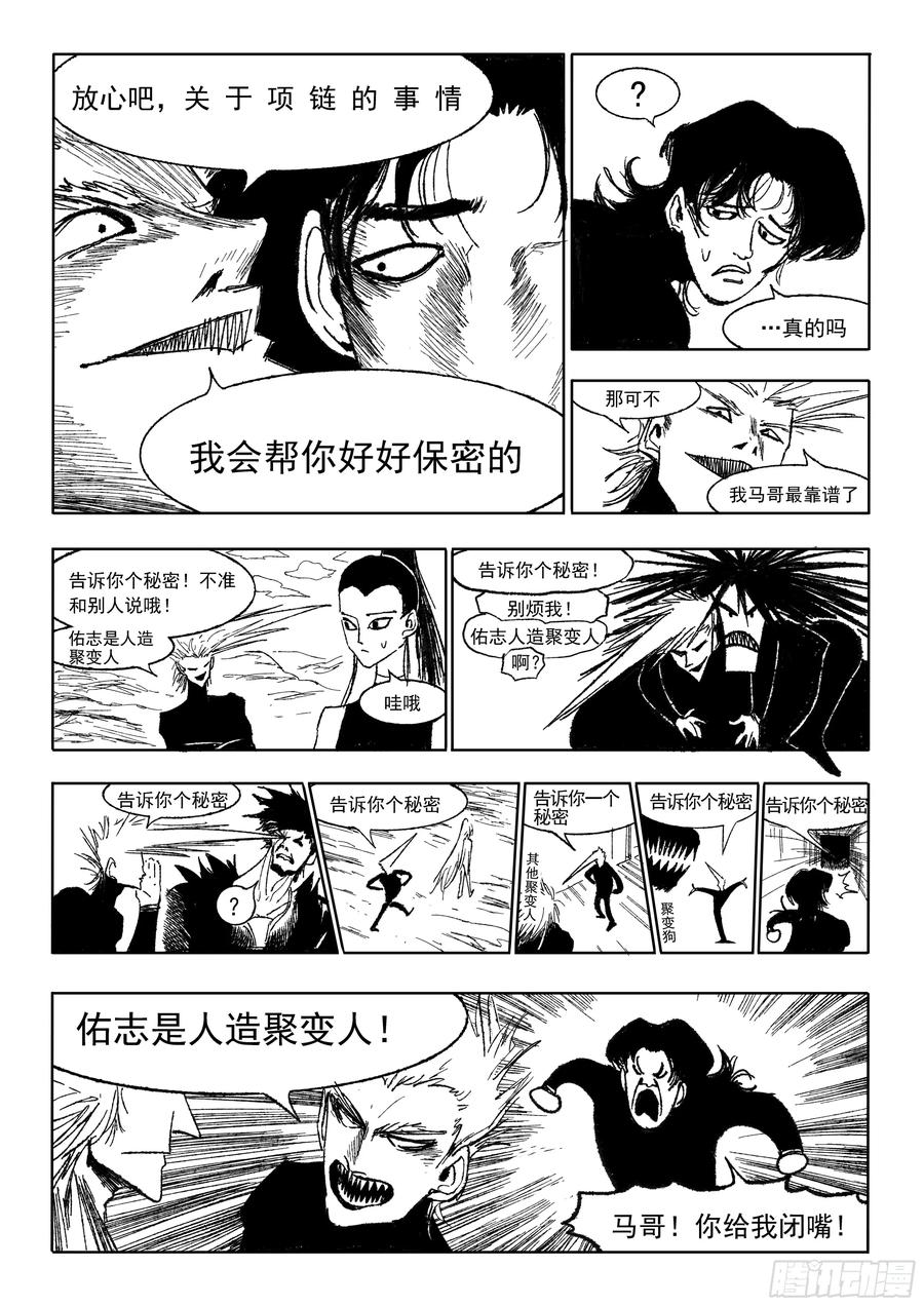 《神奇的佑志》第29话 第6页