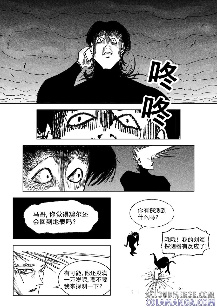 《神奇的佑志》第29话 第9页