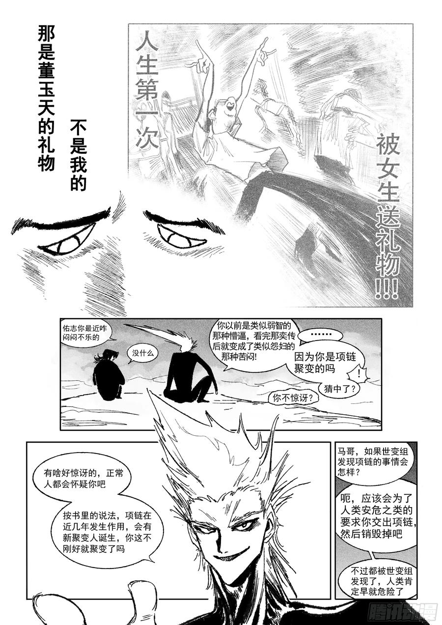 《神奇的佑志》第29话 第4页
