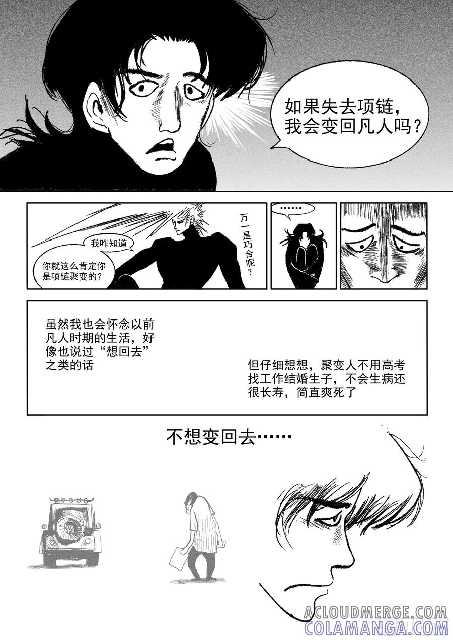 《神奇的佑志》第29话 第5页