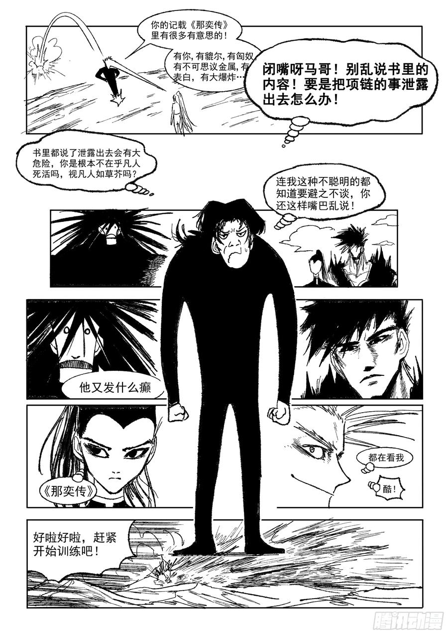 《神奇的佑志》第29话 第2页