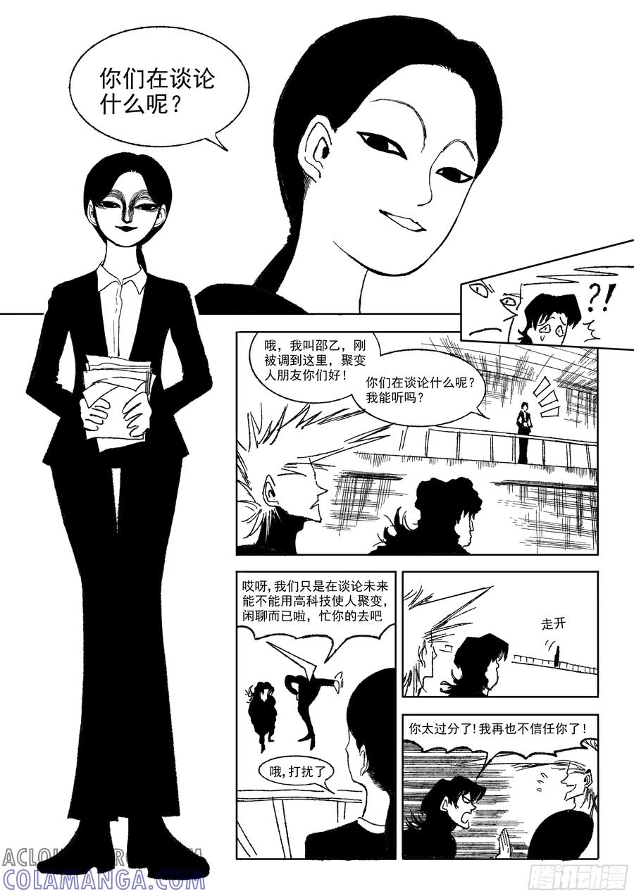 《神奇的佑志》第29话 第7页