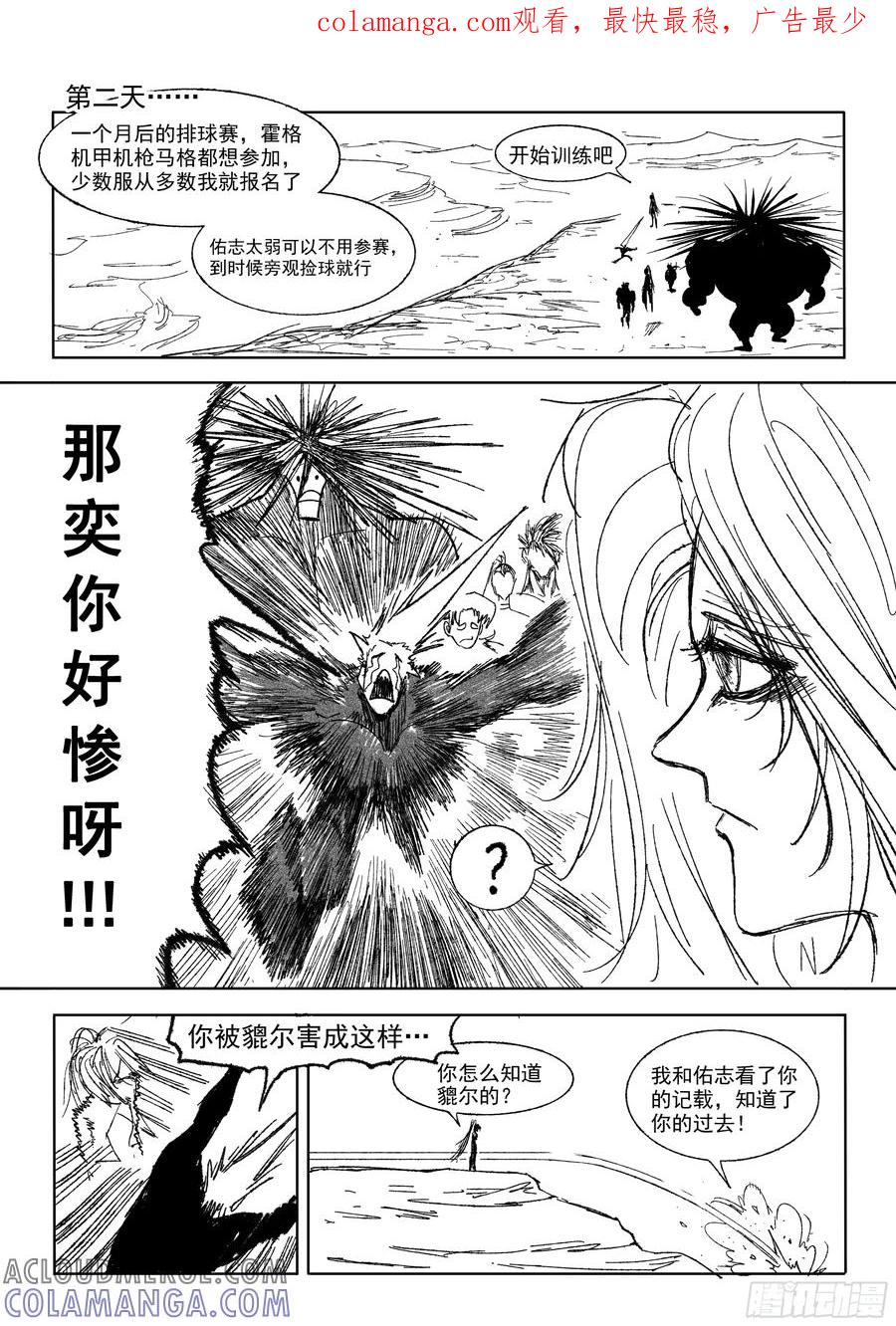 《神奇的佑志》第29话 第1页