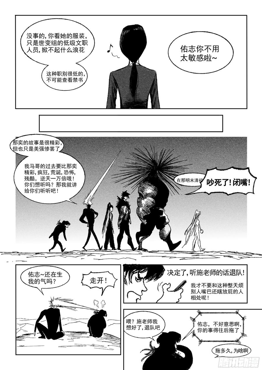 《神奇的佑志》第29话 第8页