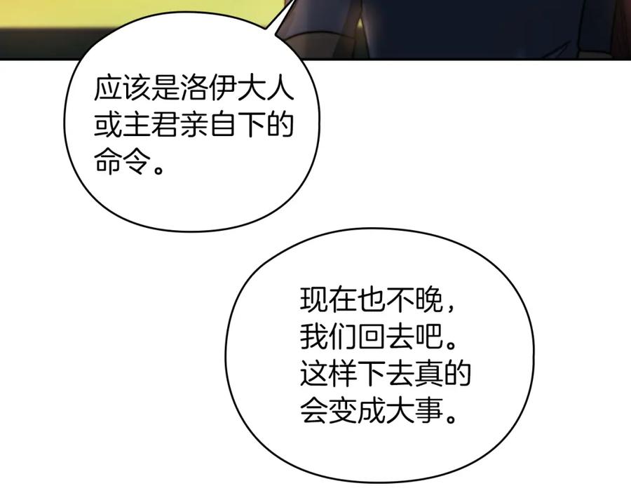 《以使者之名》第30话 启程 第62页