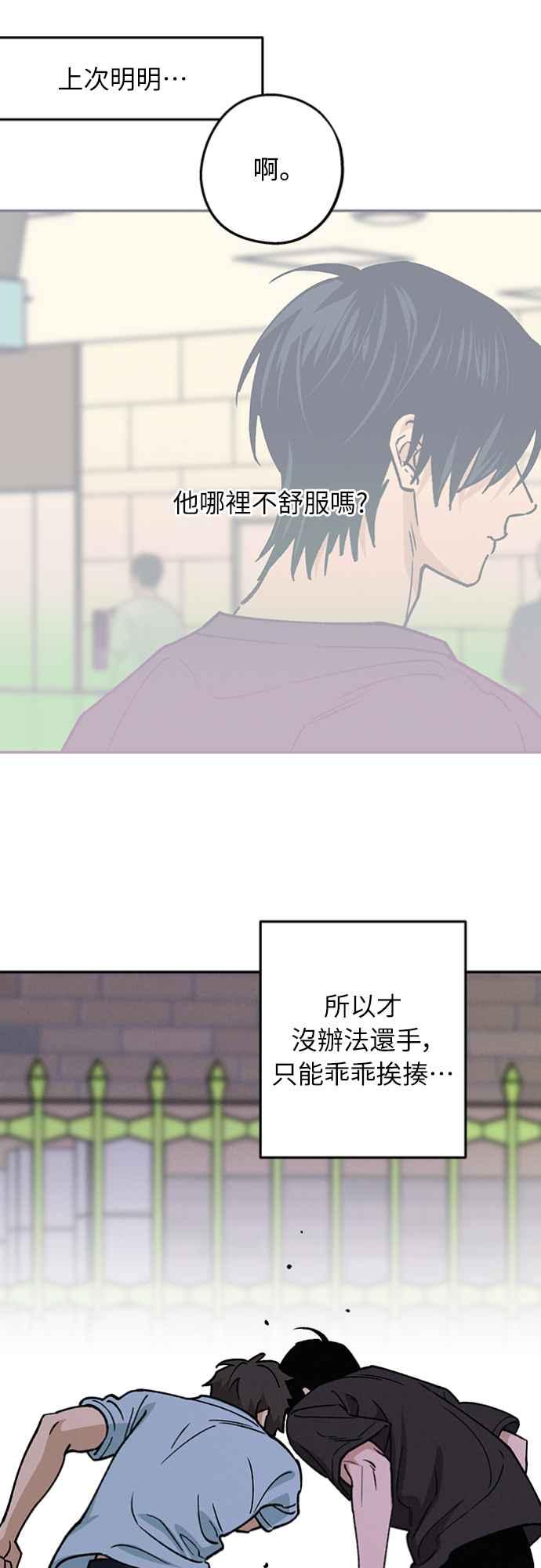 待定义的关系 - 第35话 和平常不一样 - 第41张图