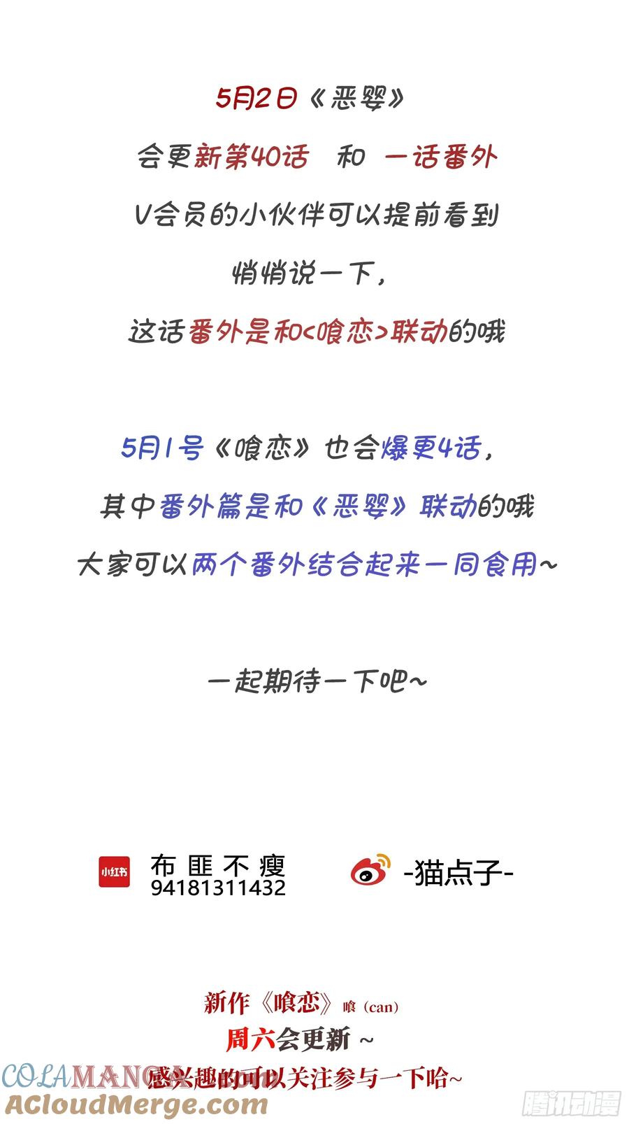《恶婴》第39话-母与子 第79页