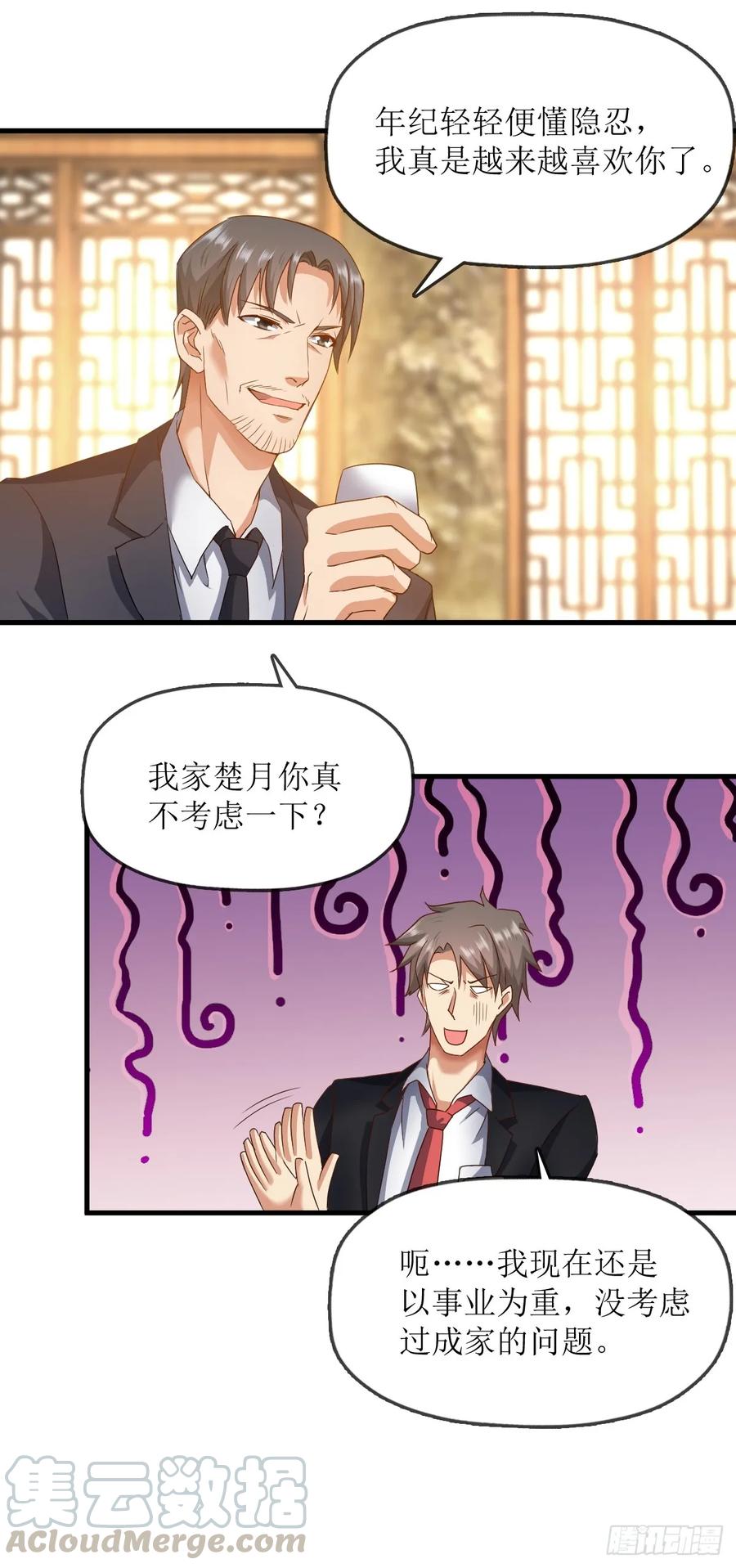绝世天才系统 各怀鬼胎 第10页