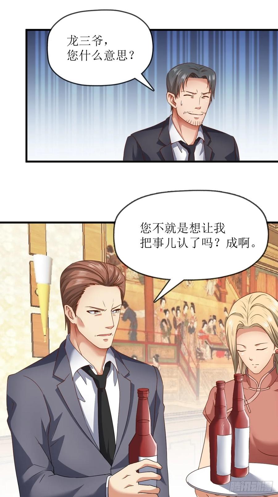 绝世天才系统 各怀鬼胎 第15页