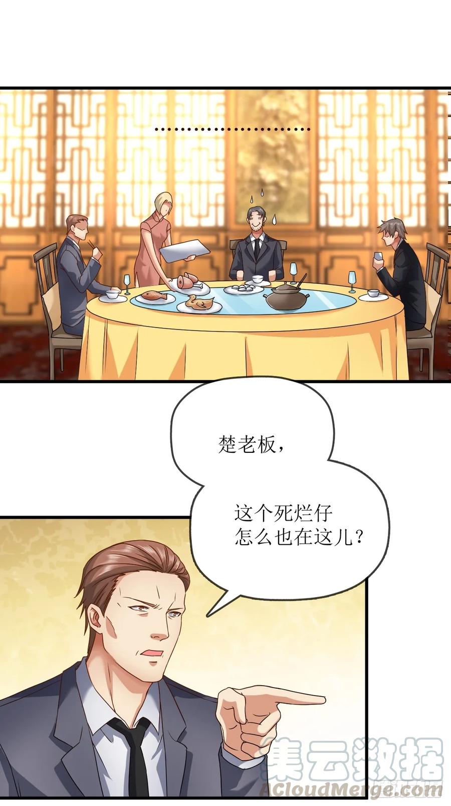 绝世天才系统 各怀鬼胎 第13页