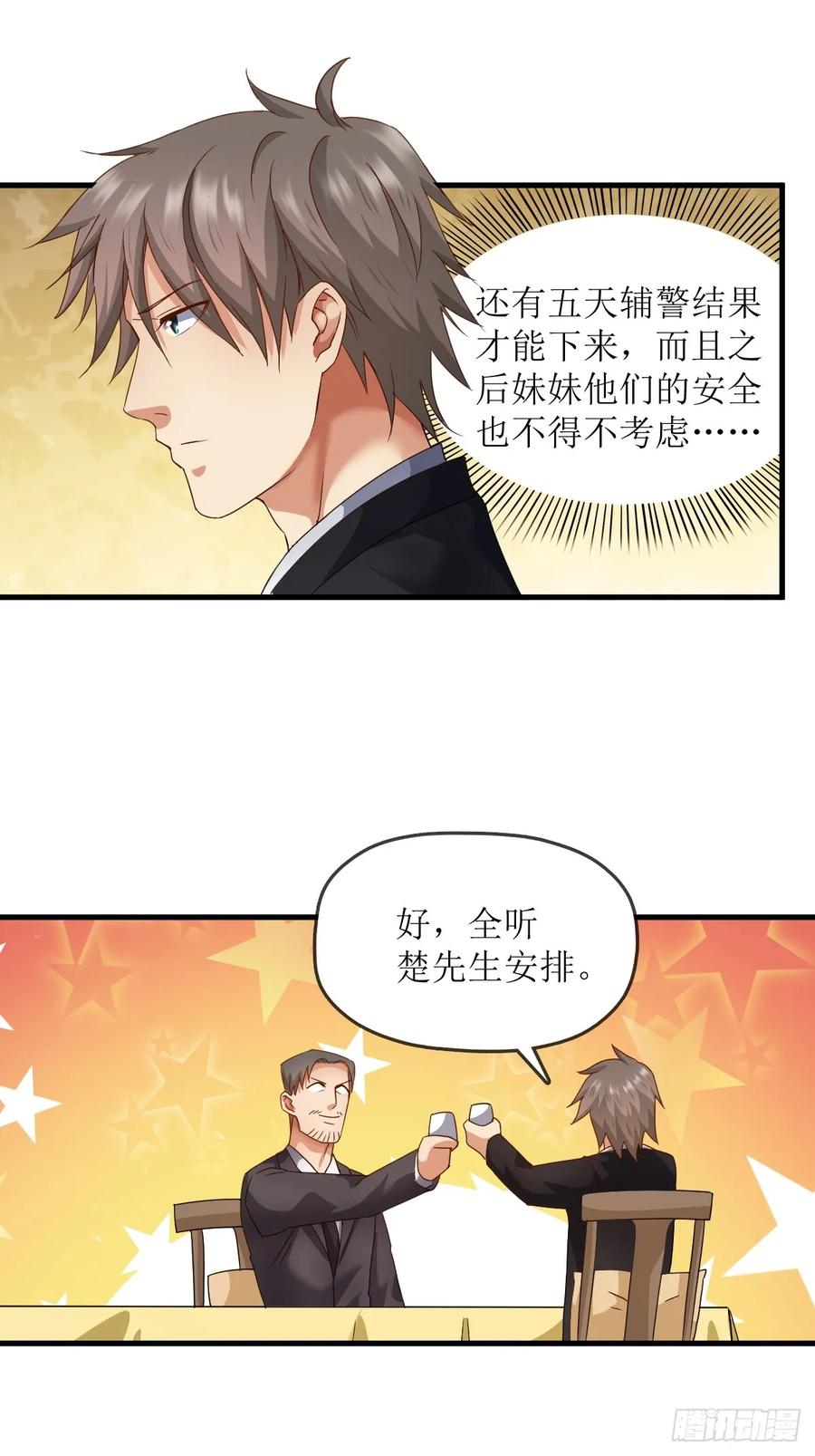 绝世天才系统 各怀鬼胎 第9页