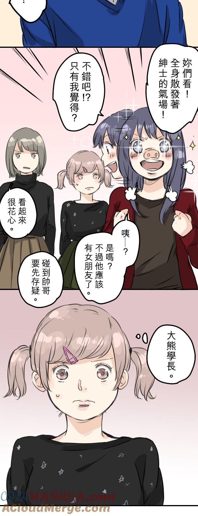 《犬系男子恋爱中》第67话 大熊学长 第5页