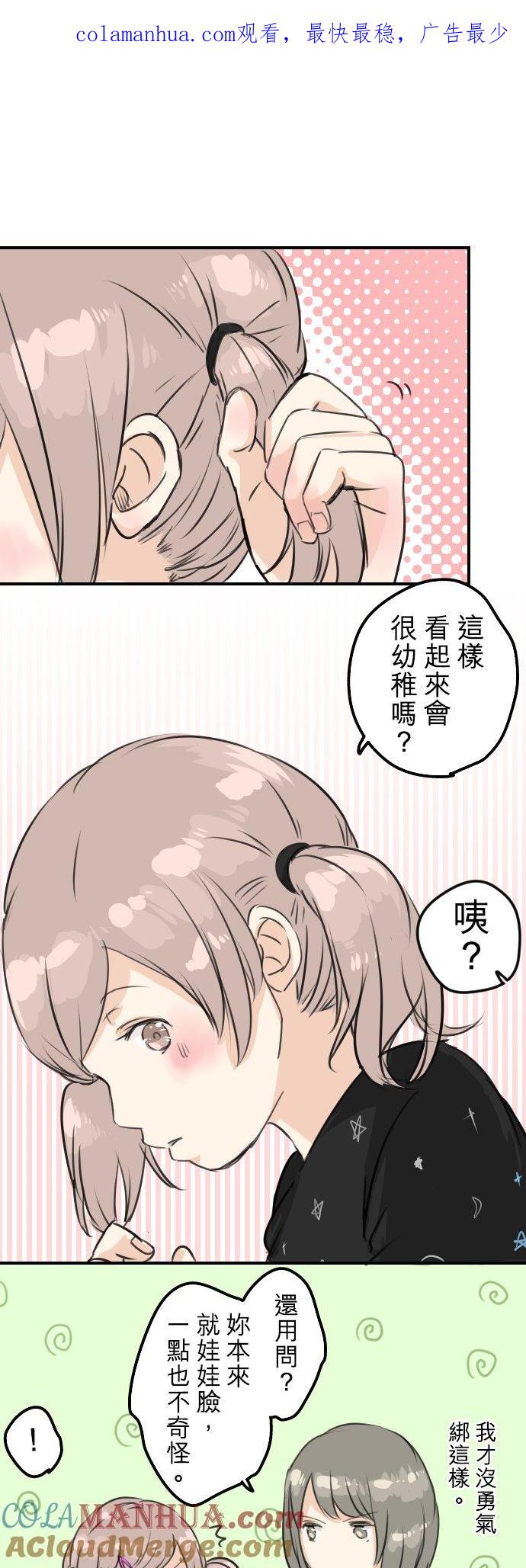 《犬系男子恋爱中》第67话 大熊学长 第1页