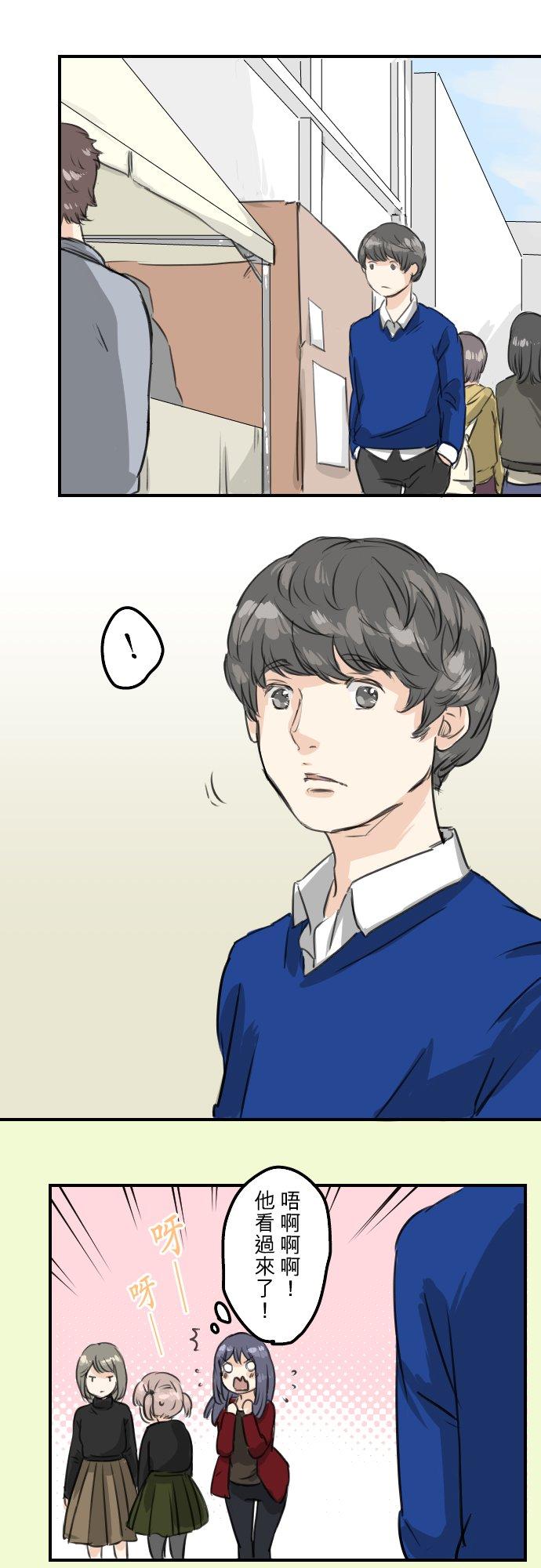 《犬系男子恋爱中》第67话 大熊学长 第6页