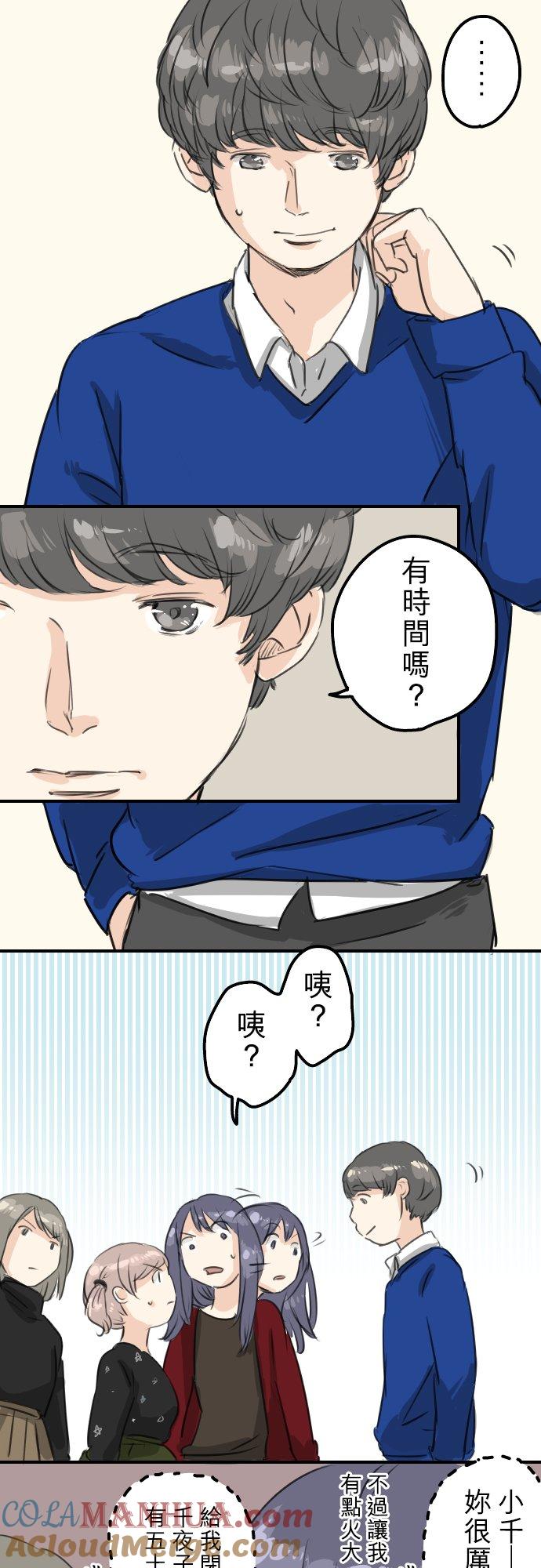 《犬系男子恋爱中》第67话 大熊学长 第9页