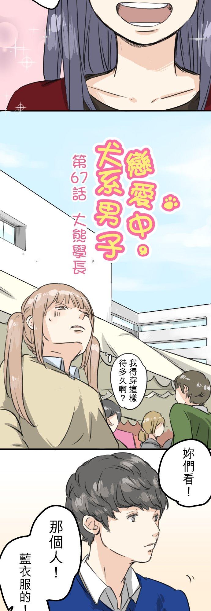 《犬系男子恋爱中》第67话 大熊学长 第4页
