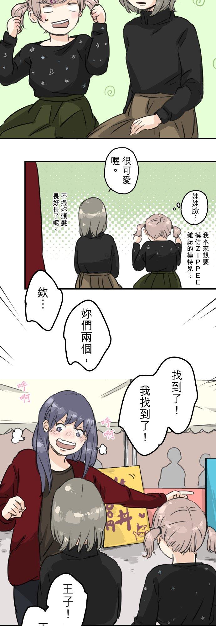 《犬系男子恋爱中》第67话 大熊学长 第2页