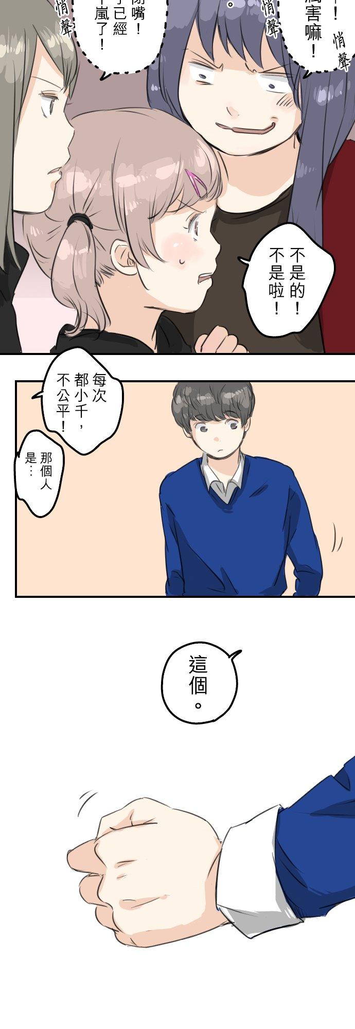 《犬系男子恋爱中》第67话 大熊学长 第10页
