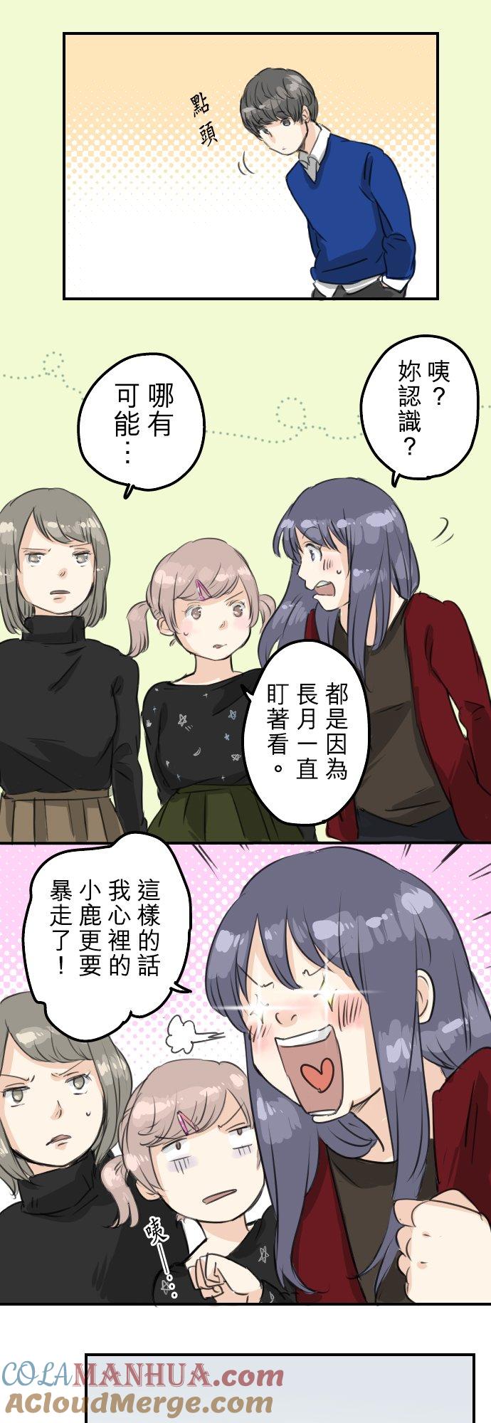 《犬系男子恋爱中》第67话 大熊学长 第7页
