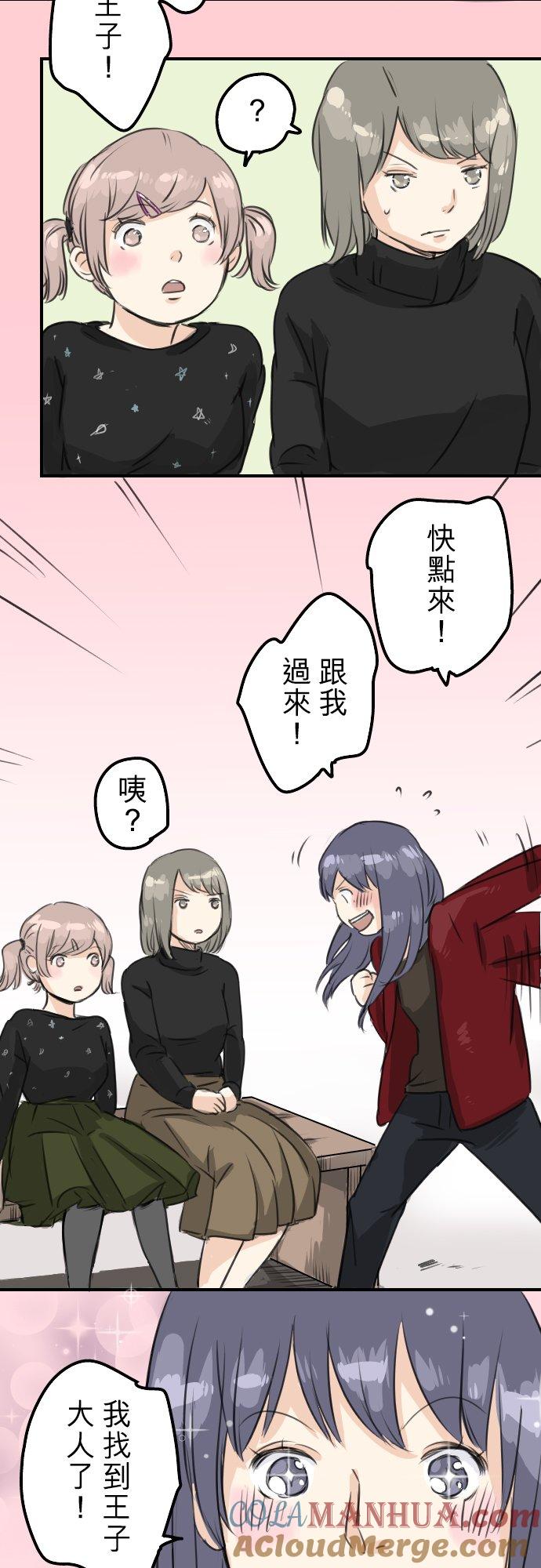 《犬系男子恋爱中》第67话 大熊学长 第3页