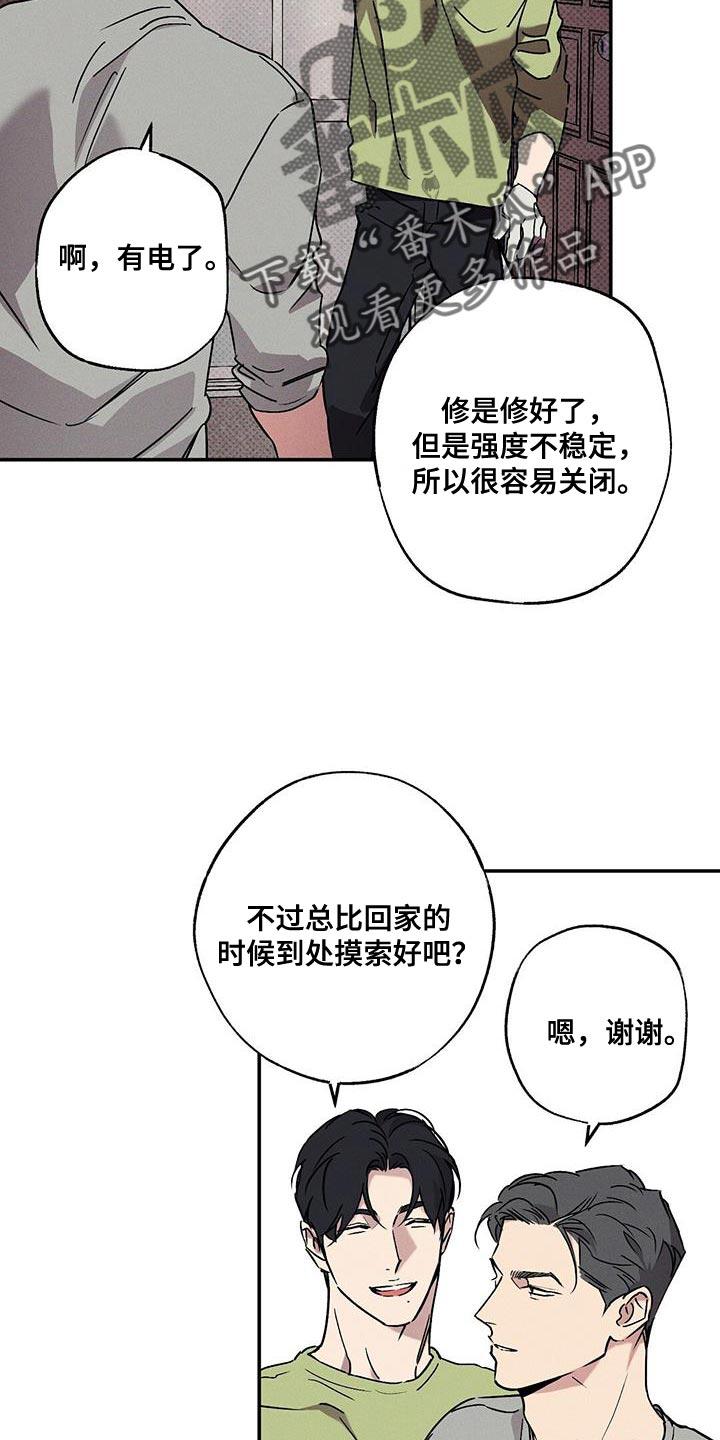 《狂沙肆虐》第75章：心情很微妙 第2页