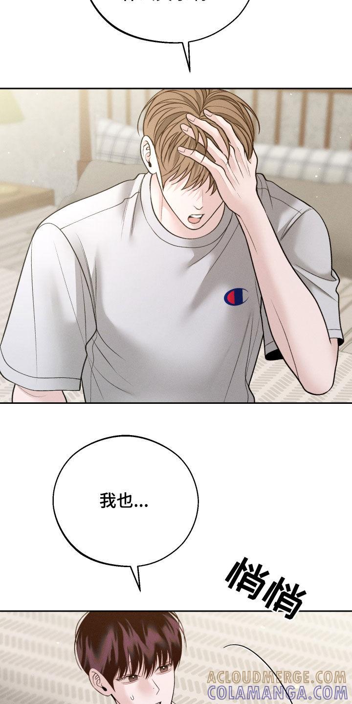 《我的救世主》第92章：【第二季】真的很受伤 第11页