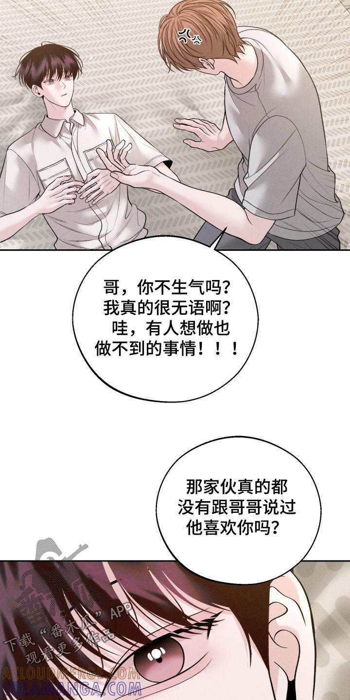 《我的救世主》第92章：【第二季】真的很受伤 第15页
