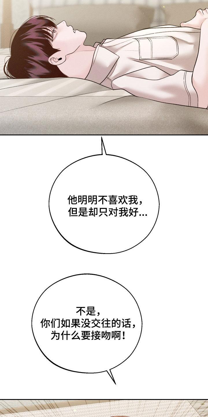 《我的救世主》第92章：【第二季】真的很受伤 第14页
